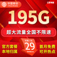 中國移動(dòng)流量卡手機卡電話(huà)卡純上網(wǎng)移動(dòng)流量卡低月租全國通用大流量不限速無(wú)限流量卡 江蘇花卡-29元195G流量+首免省外勿拍