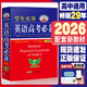 2026新版英語(yǔ)高考必備學(xué)生實(shí)用高中詞典劉銳誠英漢字典2025必背單詞3500詞詞匯手冊工具書(shū)高一高三總復習資料大全主編正版英文對口 英語(yǔ)高考必背