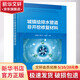 城鎮給排水管道非開(kāi)挖修復材料 化學(xué)工業(yè)出版社 曹井國,郁片紅,孫躍平 編 書(shū)籍 圖書(shū)
