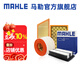 馬勒（MAHLE）保養(yǎng)套裝 適配雪鐵龍 濾芯格濾清器 空氣濾芯 雪鐵龍C5 10-14款 2.3L 3.0L
