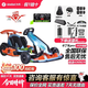 NINEBOT九號電動(dòng)卡丁車(chē)pro9號成人兒童平衡車(chē)四輪改裝炫酷漂移車(chē)網(wǎng)紅賽車(chē) 卡丁車(chē)pro2雙色烤漆版+如圖禮品