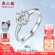 周六福（ZLF）  18K金鉆石戒指女傾心浪漫告白求婚訂婚結婚鉆戒 20分 SI/IJ 14號