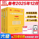 官方旗艦店】張劍黃皮書英語六級真題備考2025年12月黃皮書六級考試英語真題試卷六級閱讀80篇聽力600題背誦詞匯閱讀狂歡節(jié) 學(xué)霸版全套】六級真題學(xué)霸版+聽力+閱讀