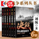 解放戰(zhàn)爭系列叢書：決戰(zhàn) 共6冊(cè) 劉統(tǒng) 東北解放戰(zhàn)爭+中南解放戰(zhàn)爭+中原西南解放戰(zhàn)爭+西北解放戰(zhàn)爭+華東解放戰(zhàn)爭+華北解放戰(zhàn)爭+北上解放戰(zhàn)爭史 上海人民出版社