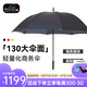 EuroSCHIRM德國風(fēng)暴傘 超輕碳纖維大號高質(zhì)量商務(wù)高爾夫晴雨兩用直柄傘 W2C4 黑色