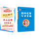 學霸考試幫口袋書qbook初中化學公式定律 小紅書掌中寶隨身記便攜筆記本基礎(chǔ)知識大全小本手冊七八九年級中考會考輔導(dǎo)