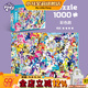 小馬寶莉周邊正版1000粒拼圖-彩色款兒童益智早教玩具女孩生日禮物