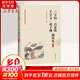 三字經(jīng)·百家姓 千字文·弟子規(guī)誦讀本 插圖版 中華書局 中華書局經(jīng)典教育研究中心 編 書籍