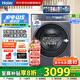 海爾（Haier）國家補貼丨云溪4.0進階款10公斤全自動滾筒洗衣機超薄平嵌雙智投+540大筒+精華洗XQG100-SDE588BU1