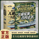 兒童軍事百科全書(shū)圖鑒精裝典藏版正版圖書(shū) 軍迷武器愛(ài)好者叢書(shū)軍事百科全書(shū)全 現(xiàn)代戰(zhàn)斗機(jī)世界名槍裝甲車輛經(jīng)典書(shū)籍步槍機(jī)槍航空母艦坦克導(dǎo)彈火炮兒童科普童書(shū) 初中小學(xué)生兵器知識(shí)課外閱讀必讀書(shū)籍孩子都愛(ài)看兒童書(shū)