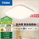 海爾（Haier）LED燈吸頂燈臥室大客廳燈兒童房全光譜護眼照明【包安裝】
