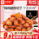 良品鋪?zhàn)永弊与u80g即食雞肉熟食辣子雞丁川香味夜宵下酒零食追劇小吃 辣子雞80g*5袋