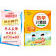 數(shù)學計算題強化訓練 二年級上冊 與小學數(shù)學課本教材學習同步使用 題型豐富 精講精練 提高計算能力 每日一練 彩色印刷 大字 寬行距