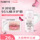 花洛莉亞（FLORTTE）雙生蝴蝶系列唇部精華蜜P00#透明