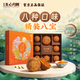 美心（Meixin）精裝八寶月餅禮盒650g 蛋黃白蓮蓉經(jīng)典五仁 香港進(jìn)口中秋送禮禮品