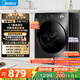 美的（Midea）滾筒洗衣機全自動(dòng)家用【MG100V36T】懶人超薄10公斤 以舊換新 家電國家補貼20% 一級能效 內衣洗 