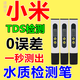 水質(zhì)檢測筆tds水質(zhì)檢測測水質(zhì)儀器家用高精度小米同款三合一檢測 2025新款水質(zhì)檢測筆