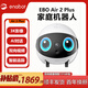 enabot ebo air2智能機器人寵物移動(dòng)監控攝像頭家用AI智能跟隨家人陪伴雙向語(yǔ)音異地戀電子男友逗寵 白色Ebo Air 2 plus-32G+智能跟蹤