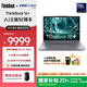 ThinkPad【國家補貼20%】聯(lián)想ThinkBook 16+AI全能本2025款 英特爾酷睿處理器 16英寸商務(wù)輕薄筆記本電腦 Ultra9-285 32G 1T RTX5060