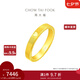 周大福520時(shí)鐘足金愛心黃金戒指情侶對(duì)戒男戒送禮(工費(fèi):260計(jì)價(jià))F222352 18號(hào) 足金 約7.40g