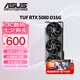 華碩（ASUS）RTX5080 夜神/猛禽/TUF 白色 AI算力 OC超頻直播渲染制圖電競游戲電腦顯卡 TUF-RTX5080-O16G電競特工 現貨速發(fā) 稀缺貨源