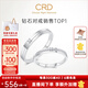CRD克徠帝【現貨閃發(fā)】契合鉆石情侶款對戒婚戒結婚訂婚鉆戒鉑金戒 PT950鉑金 一對 男戒約3分 女戒約5分