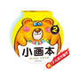 我愛(ài)的小畫(huà)本2歲 幼兒美術(shù)教育機構推薦用書(shū) 少兒美術(shù)兒童美術(shù)涂色繪畫(huà)想象力專(zhuān)注力訓練幼兒少兒美術(shù)大全 河馬文化