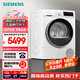 西門子(SIEMENS) 烘干機家用 10公斤熱泵干衣機 除菌除螨 蠶絲被專護 WQ53A2D00W