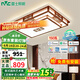 雷士（NVC）新中式吸頂燈全屋實(shí)木高顯護(hù)眼客廳燈智能控制古典燈具國(guó)家補(bǔ)貼 150W智能客廳燈 高顯色護(hù)眼