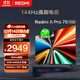 小米（MI）REDMI電視A Pro 70英寸 144Hz高刷 3+64GB 4K超高清平板電視機 以舊換新L70RB-AP二級能效國家補貼