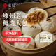 悅味紀 嵊州老面鮮肉大包420g 6只 手工肉包子 早餐半成品 速食 
