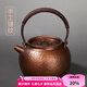 容山堂茶壺?zé)畨刈香~手工泡茶壺煮茶器大號大容量煮茶壺高檔功夫茶具 純銅錘目紋提梁壺-直口900ml