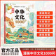 漫畫(huà)中華文化1000問(wèn)正版童書(shū) 中國文學(xué)常識一千問(wèn)課本里的知識百科全書(shū) 歷史常識中國傳統文化精華兒童文學(xué)國學(xué)常識書(shū)青少年初中小學(xué)生課外閱讀讀物必讀古典文學(xué)書(shū)籍知識大全手冊 童書(shū)科普百科書(shū)單