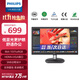 飛利浦（PHILIPS） 19.5英寸 高清顯示器 TUV低藍(lán)光護(hù)眼不閃屏 VGA+HDMI 支持壁掛 辦公電腦顯示屏 201S8LHSB2