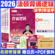 【官方正版】2026文運法碩背誦邏輯李彬戴寰宇孫自立王振霞法律碩士考試分析法理憲法學(xué)刑法民法學(xué)搭法碩考試分析法學(xué)非法學(xué)通用 【全5冊】文運法碩背誦邏輯（法學(xué)/非法學(xué)）