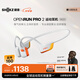 韶音（SHOKZ）OpenRun Pro 2 S820開放式藍(lán)牙耳機骨傳導(dǎo)耳機運動跑步騎行無線 基普喬格聯(lián)名款