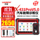 元征X431PRO3S+V5.0汽車(chē)檢測儀電腦故障診斷儀OBD2新能源維修工具通用 X431PRO V5.0(8英寸)