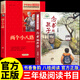 25秋萬(wàn)物復書(shū)三年級上必讀正版課外書(shū)念書(shū)的孩子兩個(gè)小八路小布頭木偶奇遇記成語(yǔ)故事書(shū)香魯韻八桂悅讀墨香三晉閱讀3年級上冊復蘇 【全套2冊】念書(shū)的孩子+兩個(gè)小八路