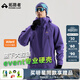 拓路者【林更新同款】雪鷹2.0沖鋒衣event硬殼外套男防水戶外專業(yè)登山服 極光紫-無RECC0 L