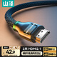 山澤HDMI線(xiàn)2.1版 2米 8K60Hz 4K240Hz 筆記本電腦電視盒子接顯示器投影儀高清視頻線(xiàn)兼容HDMI2.0 HW20