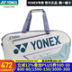 YONEX尤尼克斯羽毛球包雙肩包背包手提包大容量3支6支國家隊款大賽包yy BA02331WEX 白珍珠藍(lán)