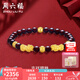 周六福（ZLF）七夕禮物  黃金轉(zhuǎn)運(yùn)珠女款貔貅石榴石金珠手串足金手飾 定價(jià) 2.47g