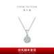 周大福鉆石寵愛系列婚嫁甜心項(xiàng)鏈18K金鉆石吊墜女送生日禮物七夕 U185970
