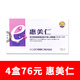 惠美仁善玉菌凍干活性因子?jì)D用保健粉 3.2g*4盒