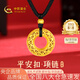 中國黃金（CHINA GOLD）黃金項鏈女足金花絲平安扣項鏈項鏈七夕情人節(jié)禮物送女友老婆 【京速達】平安扣項鏈約1.0g*配黑繩