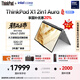 ThinkPad【國家補貼20%】X1 2in1 AI Aura元啟版 輕薄聯(lián)想筆記本 酷睿U7-258V 32G 2T 2.8K觸控屏 商務(wù)辦公
