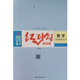 2025 紅對勾講與練  高中數學(xué)6選擇性必修第二冊 B版遼寧專(zhuān)用