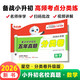 2026新版小升初數學(xué)分類(lèi)卷萬(wàn)唯小白鷗小學(xué)專(zhuān)項訓練分班考試卷歷年真題人教版