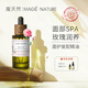 魔天然【全球進(jìn)口】玫瑰臻萃精油臉部面部專(zhuān)用按摩刮痧疏通經(jīng)絡(luò )紅潤免洗 30ml
