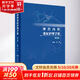 神經內科重癥護理手冊 第2版 人民衛(wèi)生出版社 劉芳 編 書籍 圖書